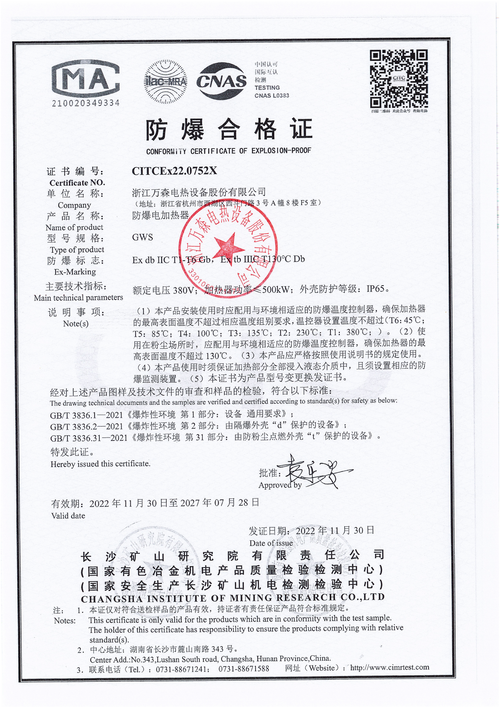電加熱器防爆合格證