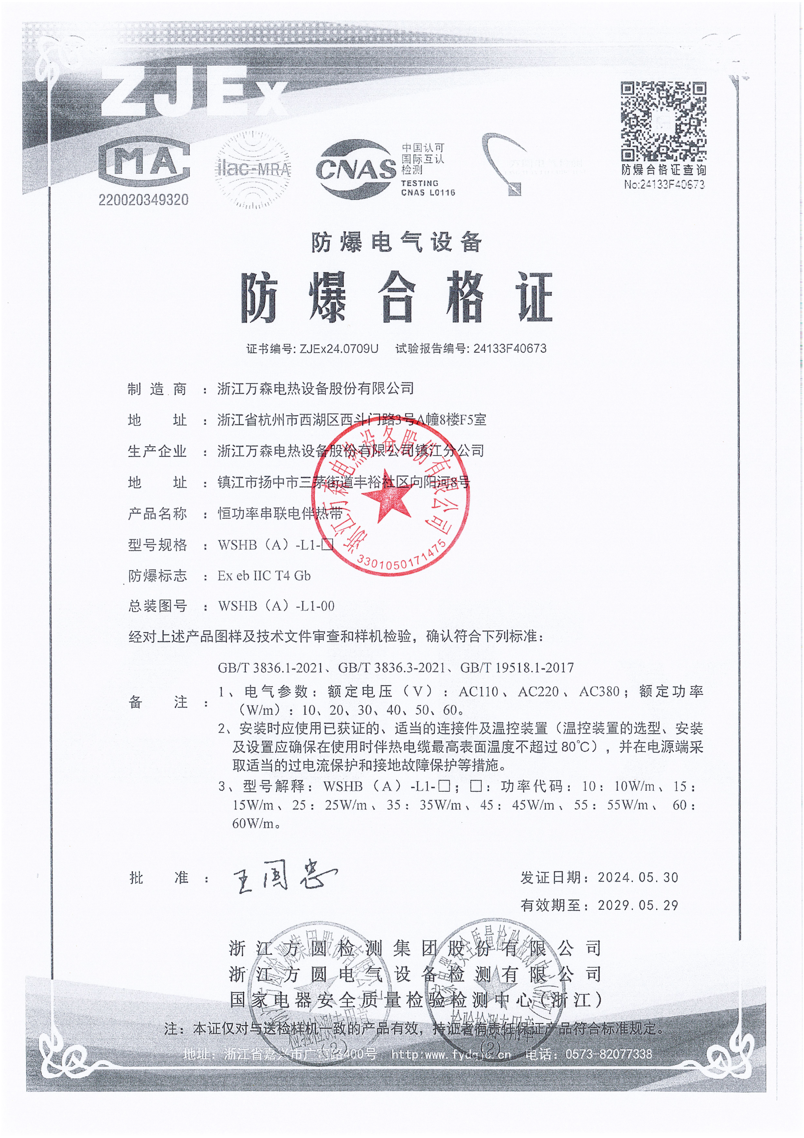 恒功率串聯(lián)電伴熱帶防爆合格證