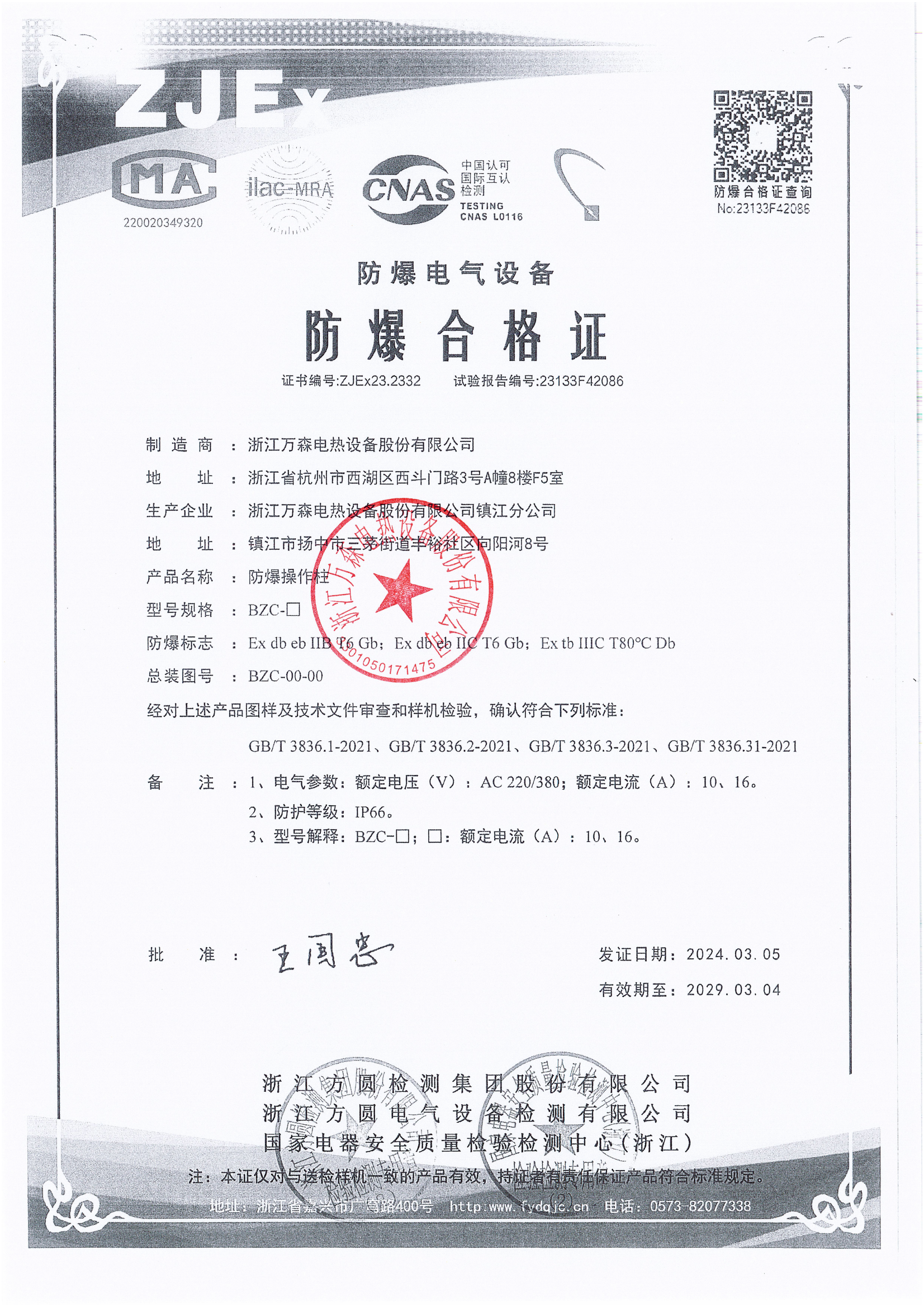 防爆操作柱防爆合格證