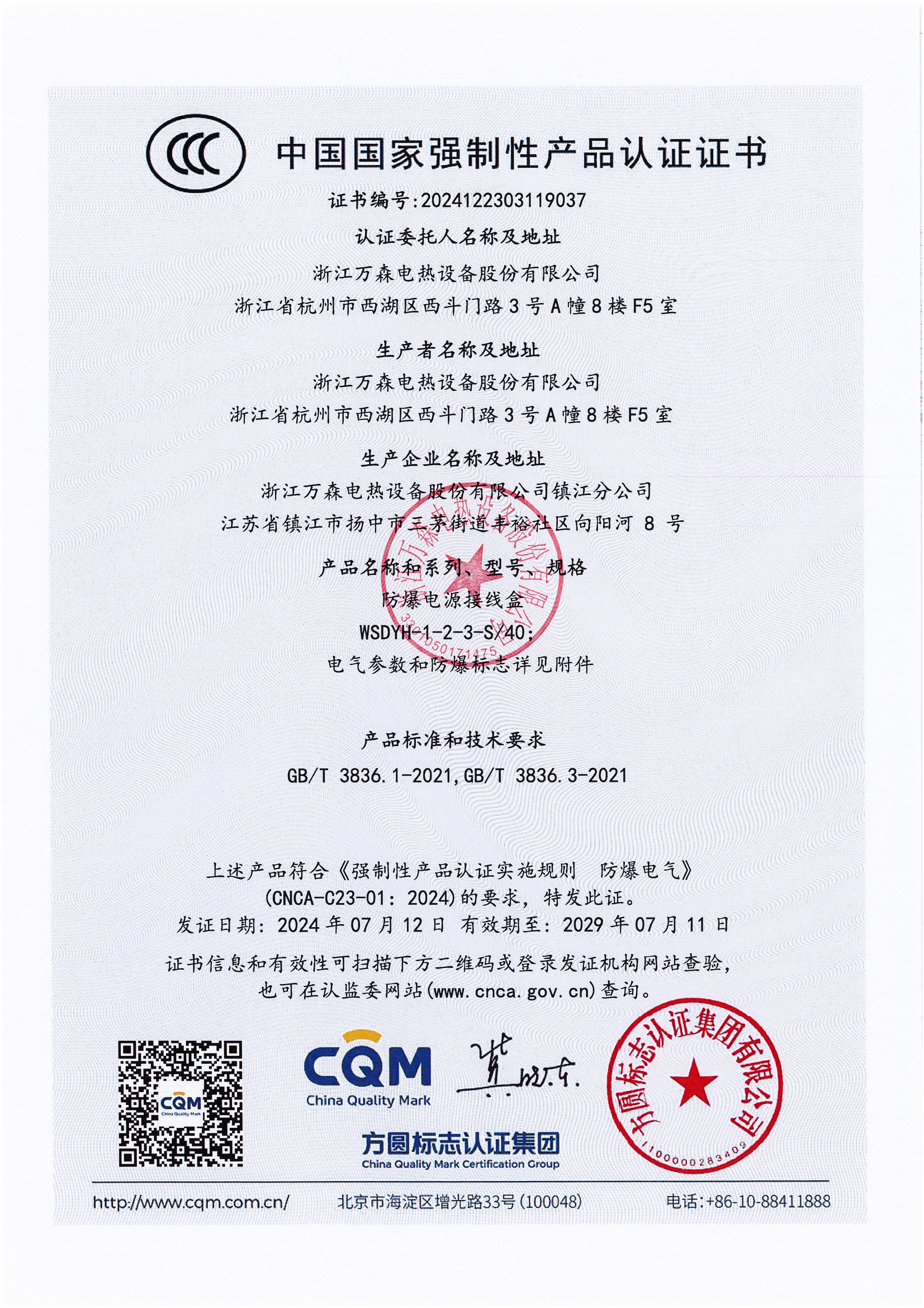 防爆電源接線盒CCC證書