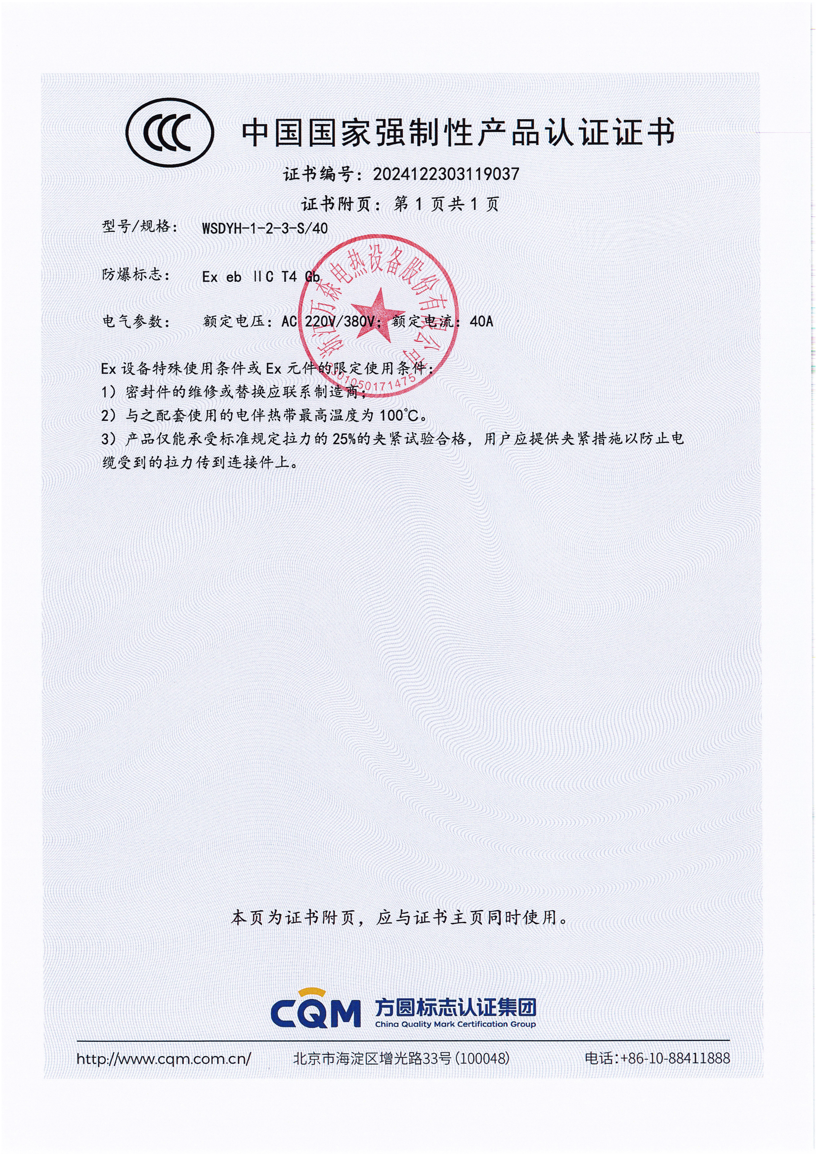 防爆電源接線盒CCC證書