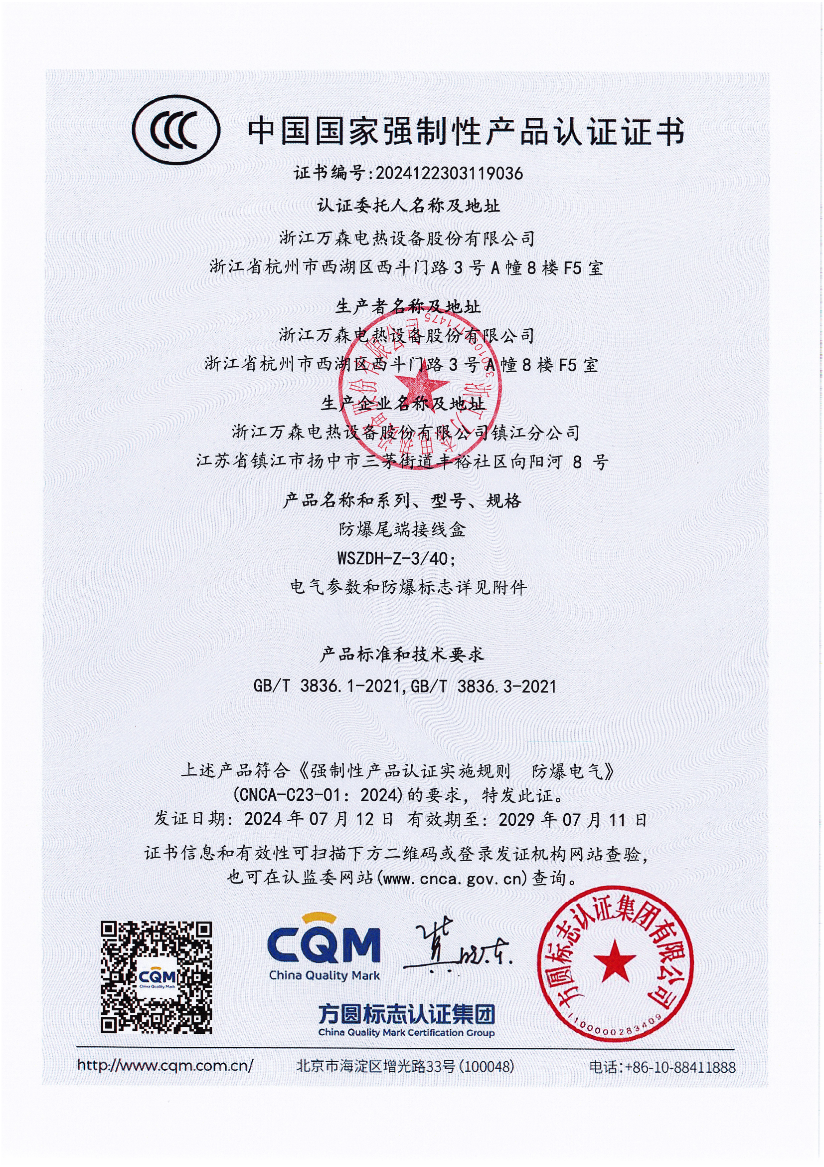 防爆終端接線盒CCC證書