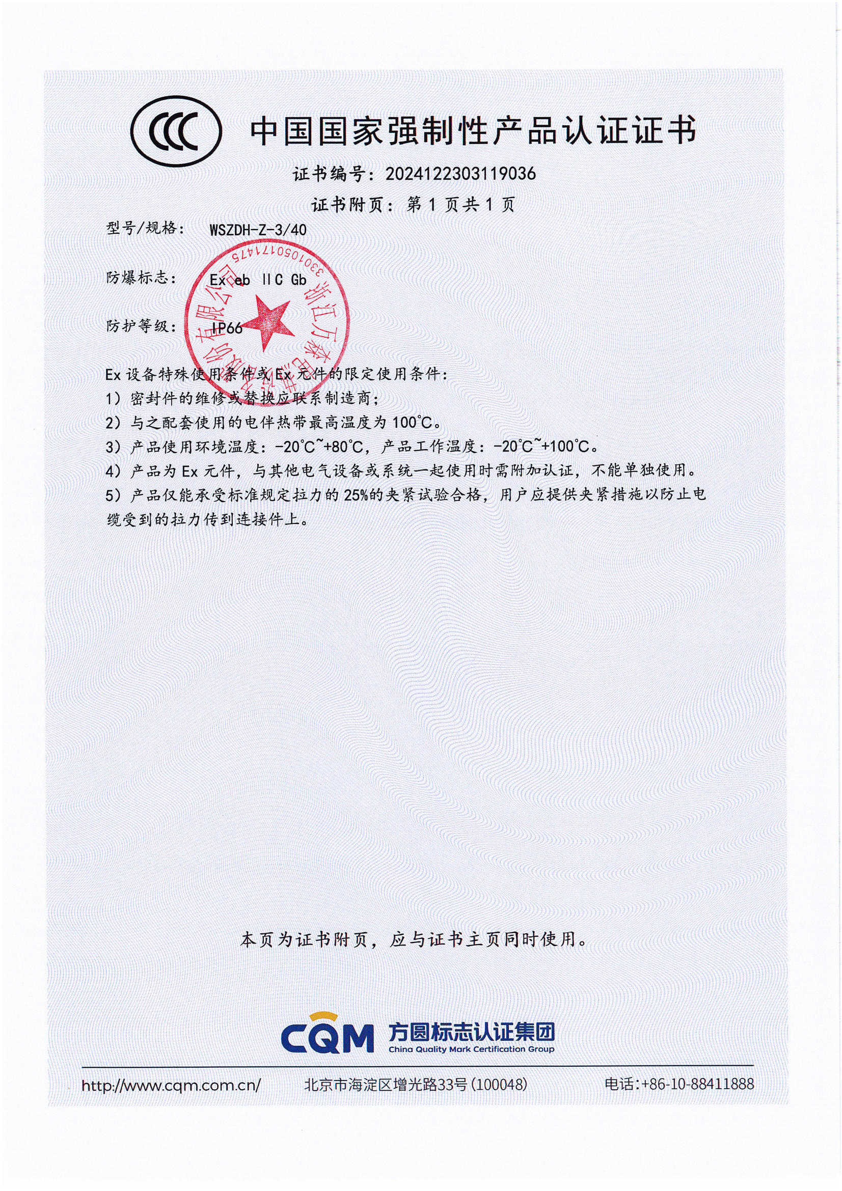 防爆終端接線盒CCC證書