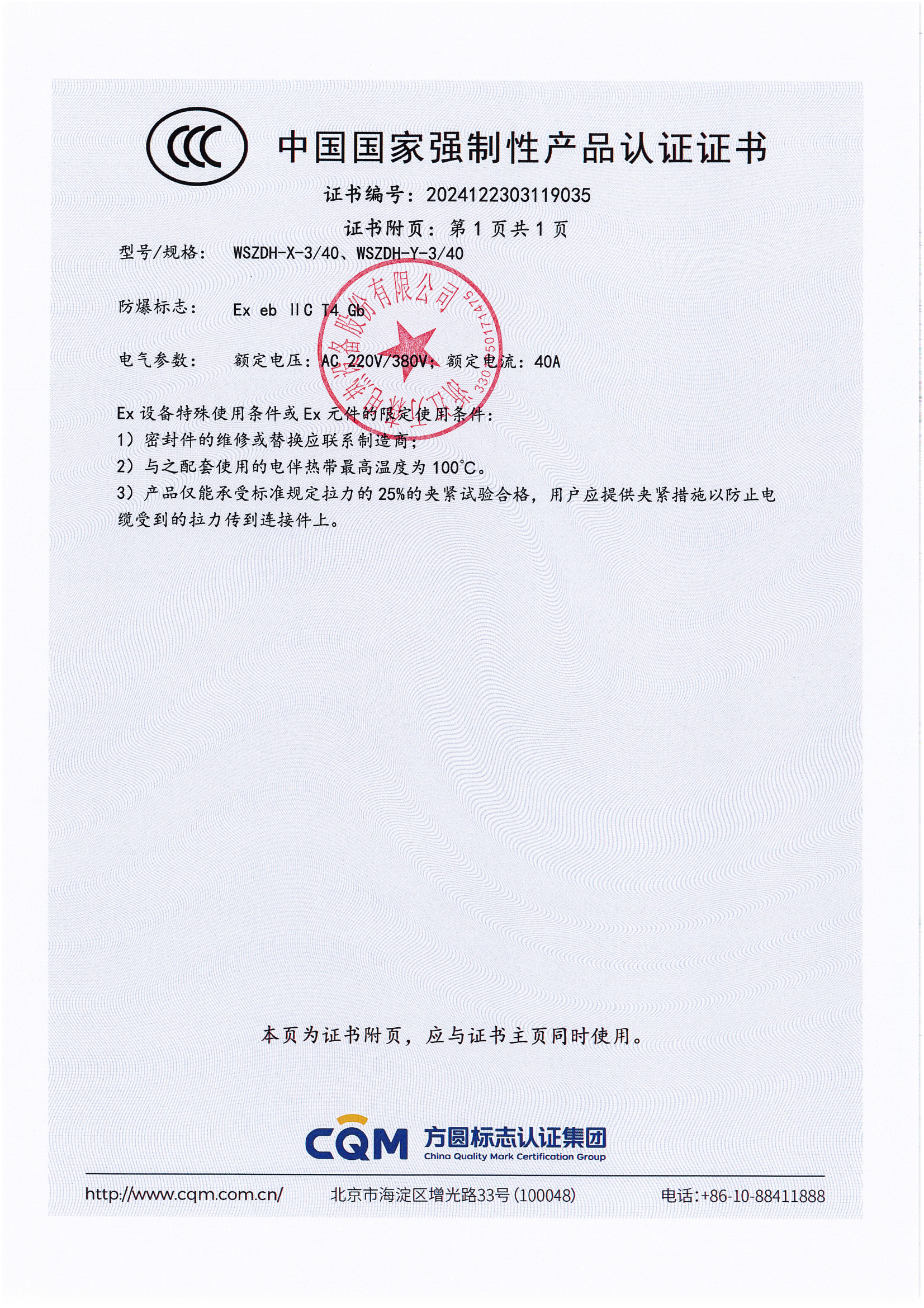 防爆中間接線盒CCC證書