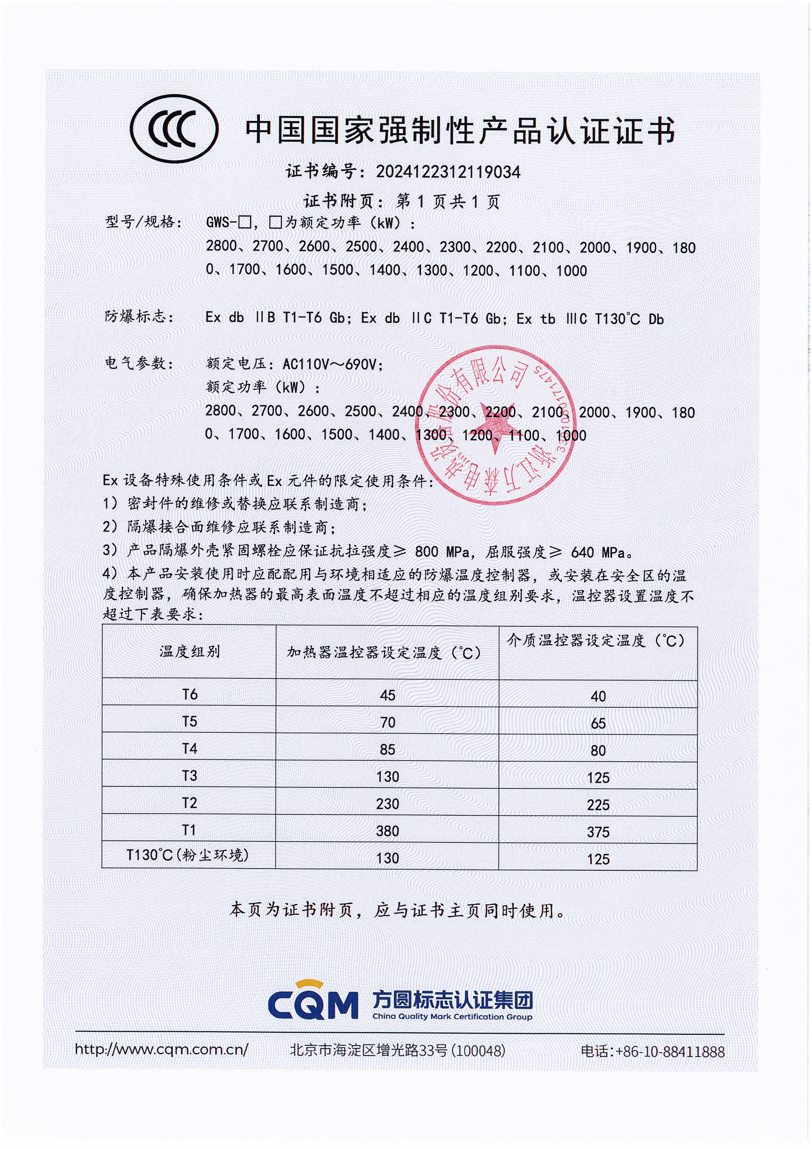 防爆電加熱器CCC證書