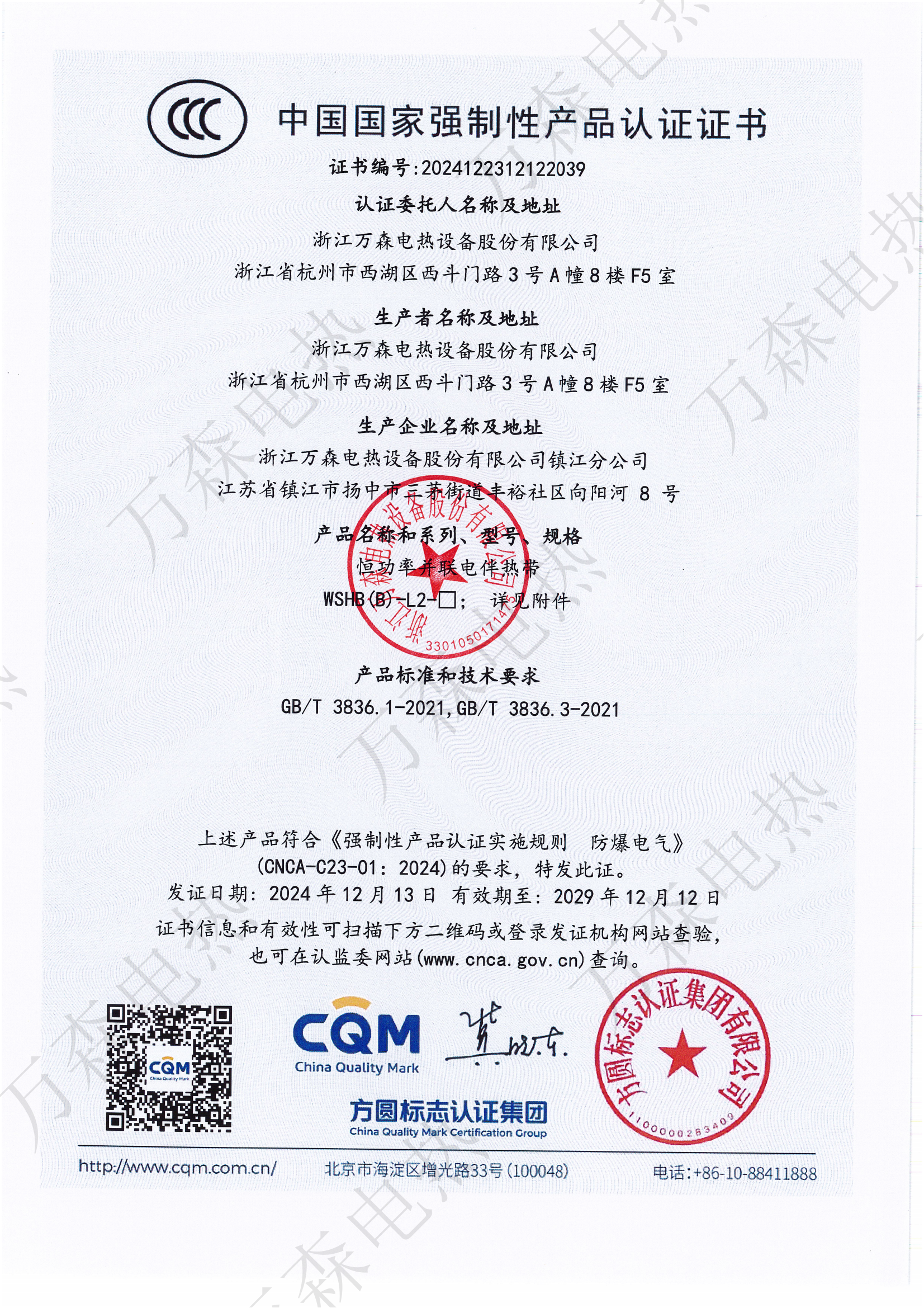 恒功率并聯(lián)伴熱帶CCC證書