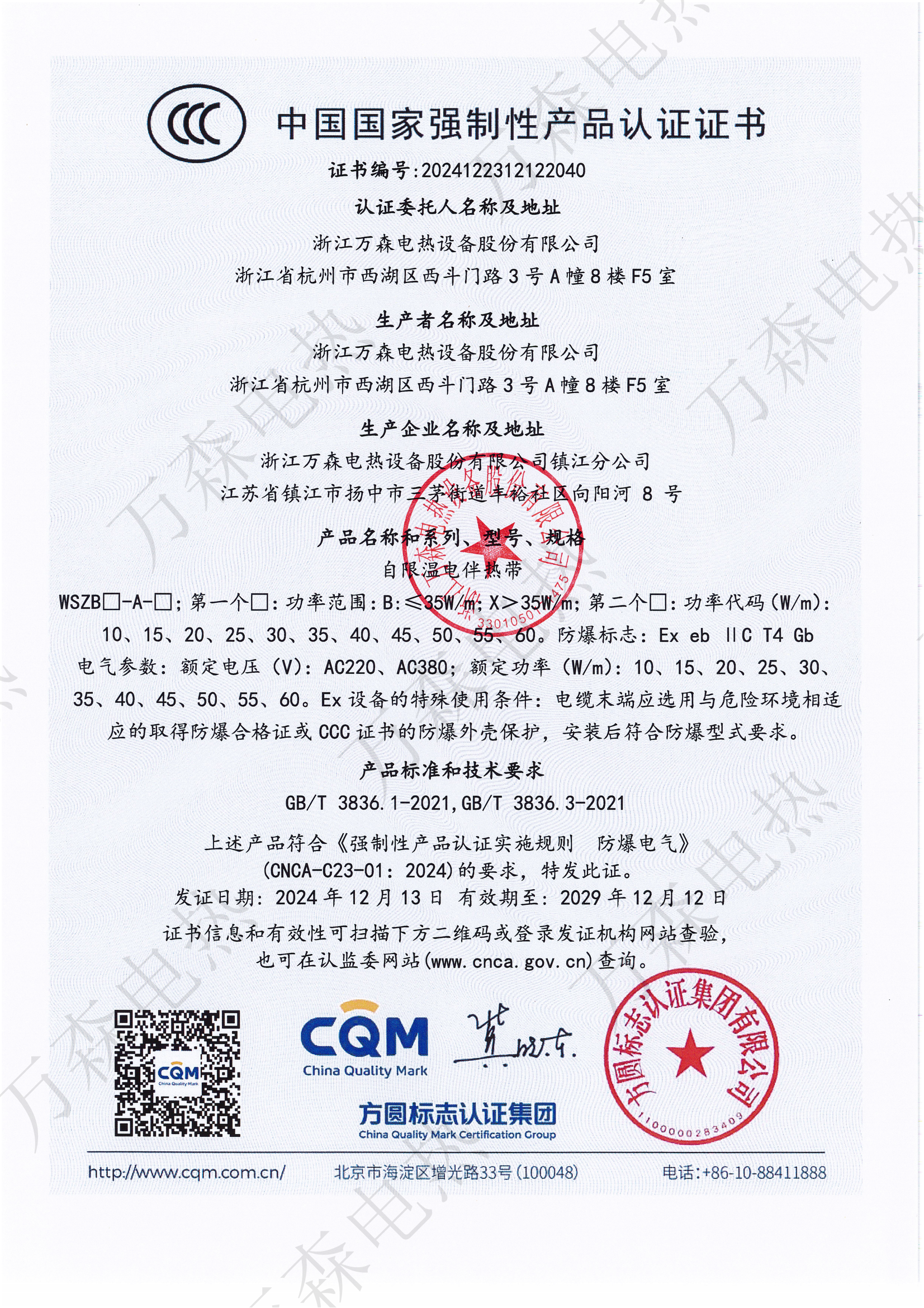 自限溫電伴熱帶CCC證書