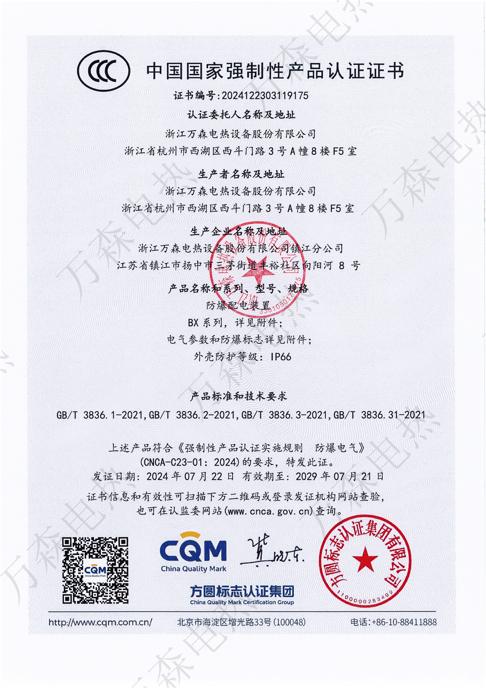 防爆配電裝置CCC
