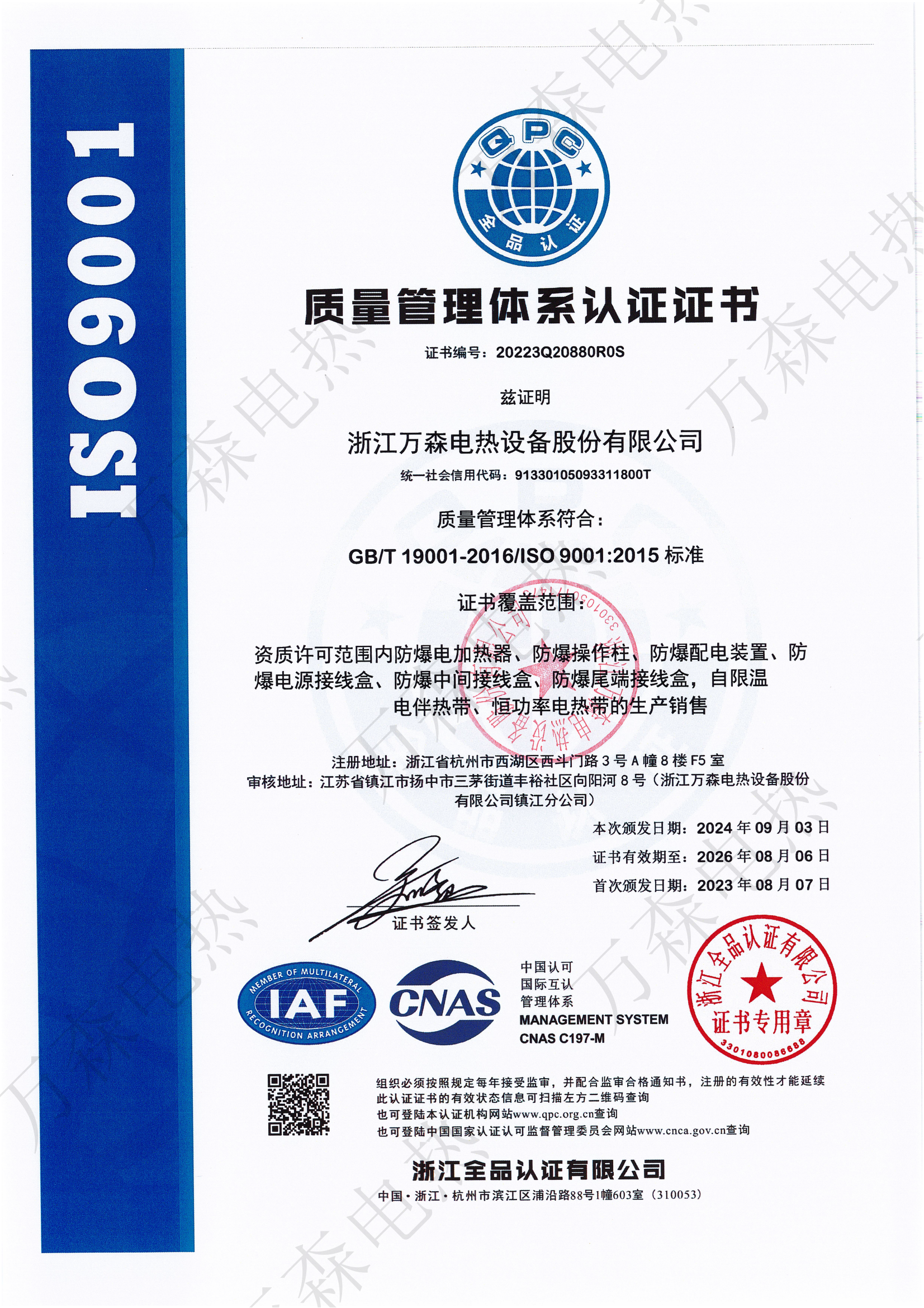 質(zhì)量管理體系證書
