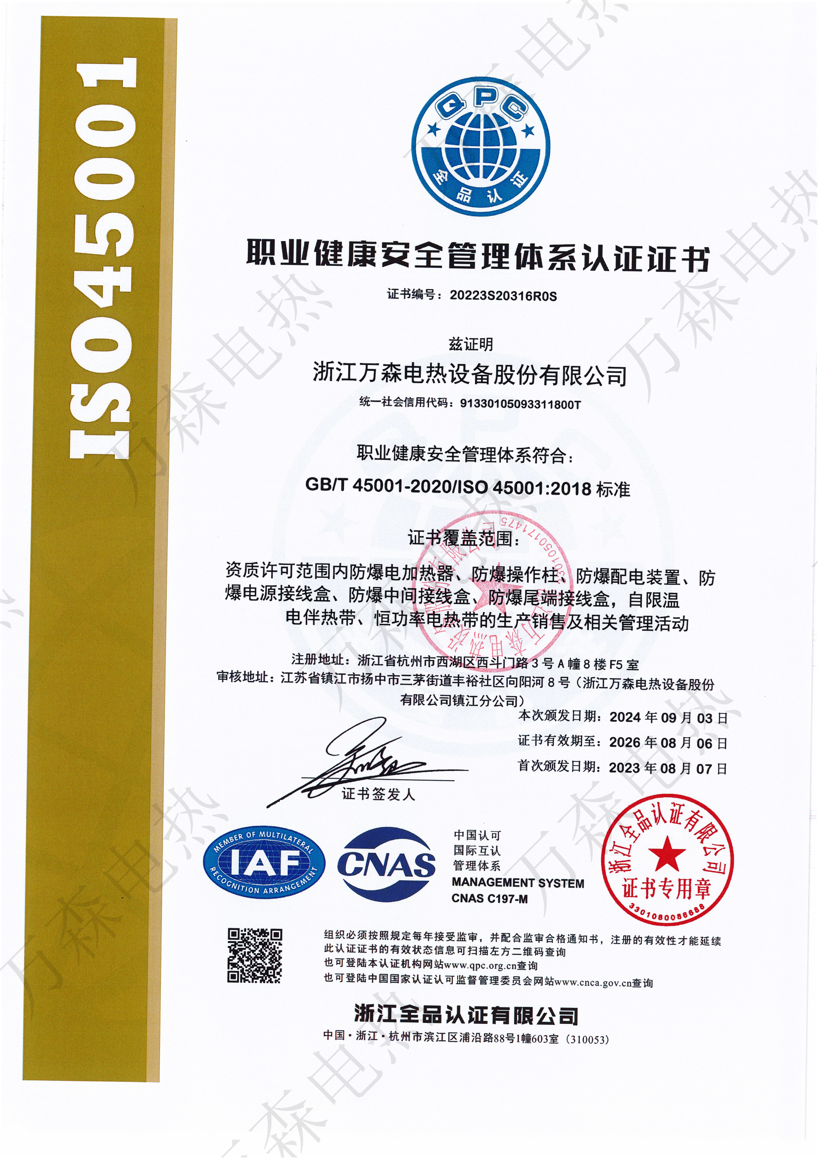 職業(yè)健康安全證書